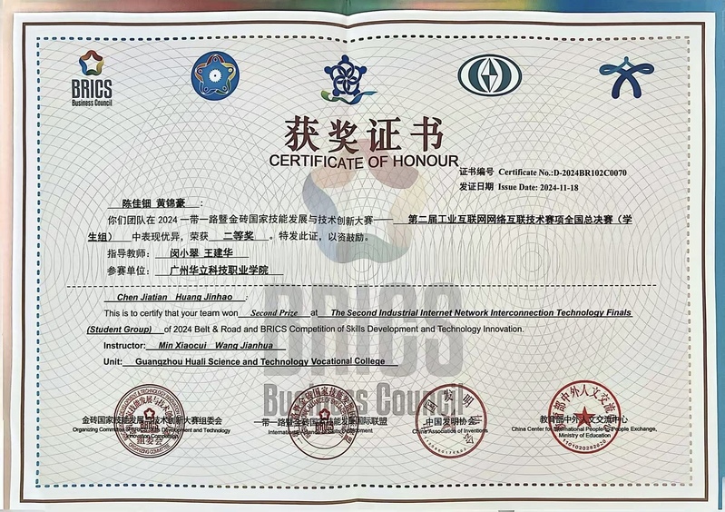 2024一帶一路暨金磚國家技能...