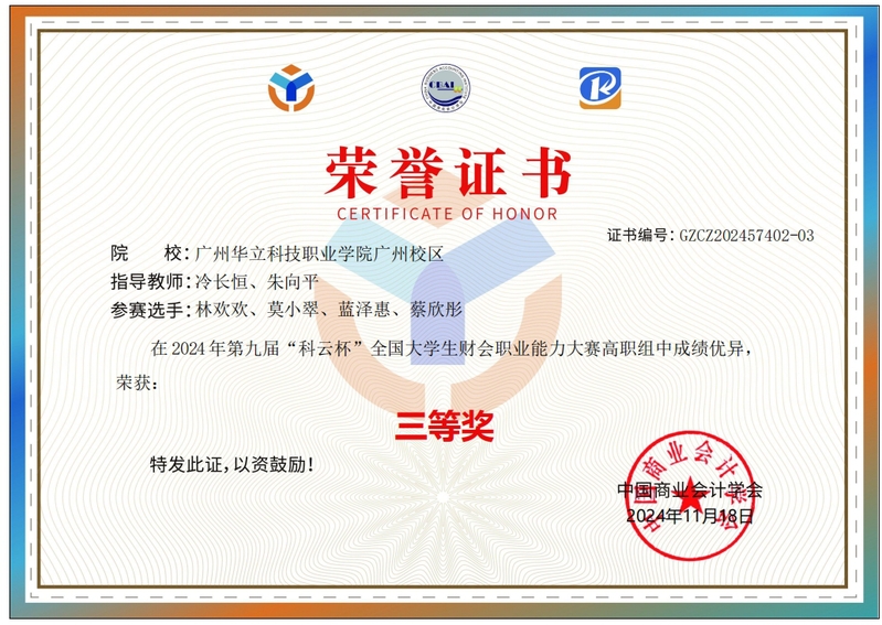 第九屆科云杯全國大學生財會職業(yè)...