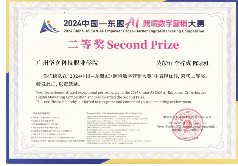 2024中國-東盟AI+跨境數(shù)...