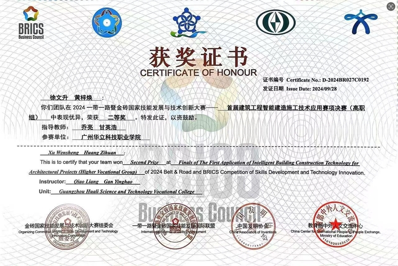 2024一帶一路暨金磚國家技能...