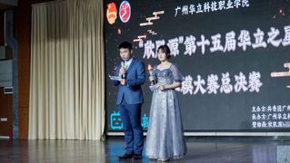 第十五屆華立之星之“華模大賽”...