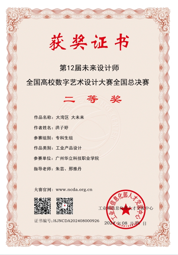 第12屆未來設計師.全國高校數(shù)...